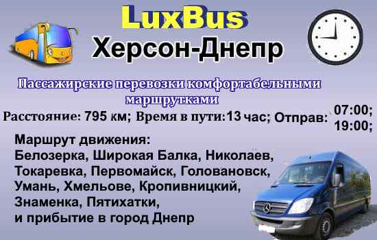 Поездки Херсон-Днепр