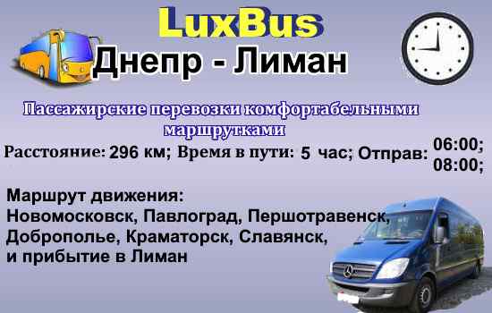 Поездки Днепр-Лиман