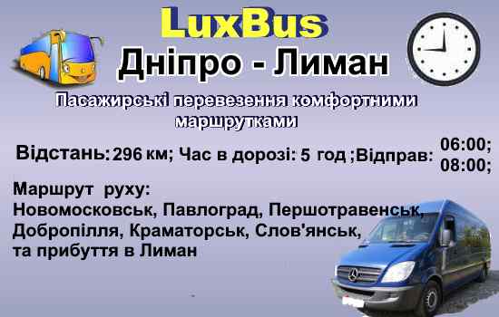 Поїздки Дніпро-Лиман