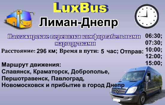 Поездки Лиман-Днепр