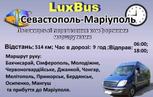 Поїздки Севастополь-Маріуполь