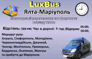 Поїздки Ялта-Маріуполь