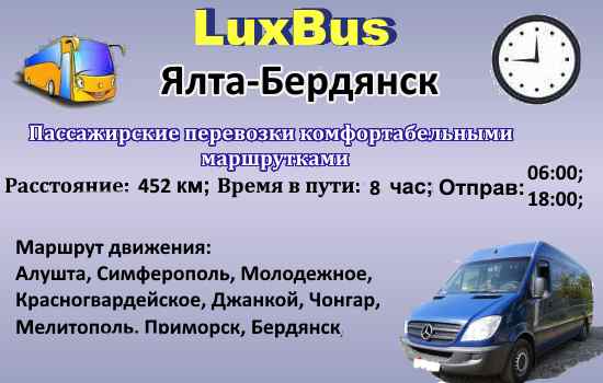 Поездки Ялта-Бердянск