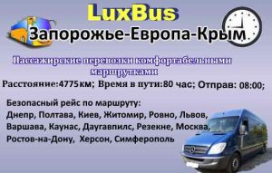 Поездки-Зпорожье-Европа-Крым