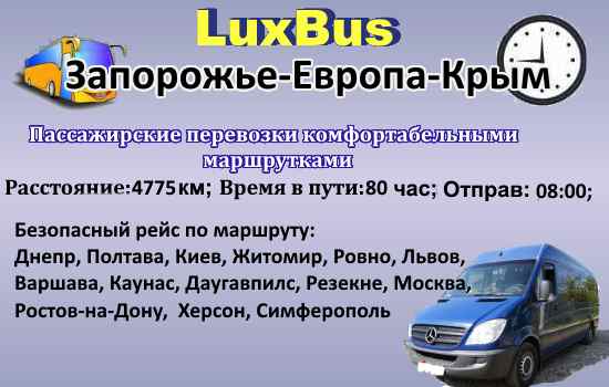 Поездки-Зпорожье-Европа-Крым