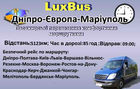 Поїздки Дніпро-Маріуполь