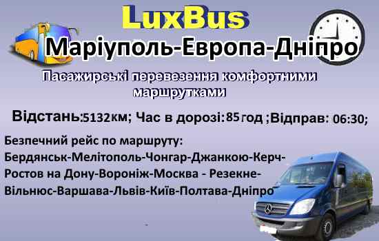 Поїздки Маріуполь-Європа-Дніпро