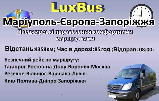 Поїздки Маріуполь-Запоріжжя