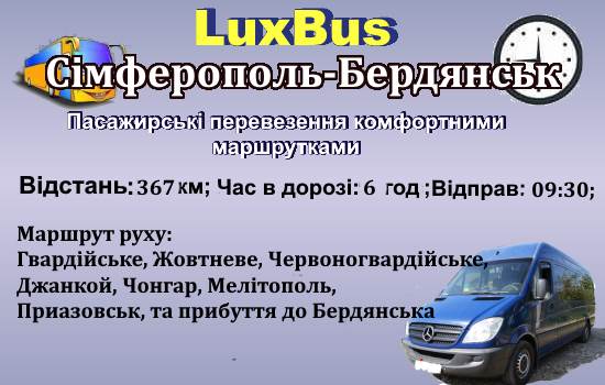 Поїздки Сімферополь-Бердянськ