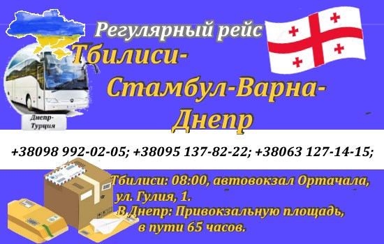 Поездки Запорожье-Варна