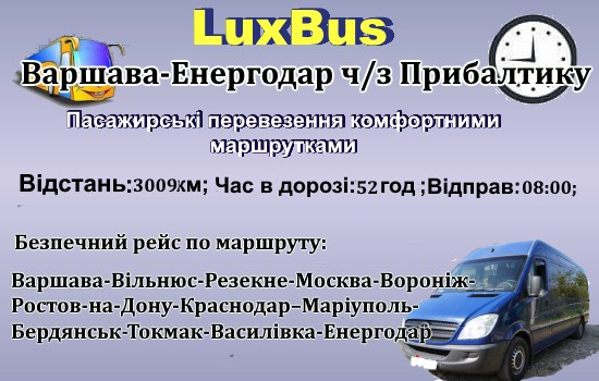 Поїздки по маршруту Варшава-Енергодар