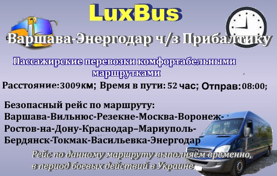Поездки Варшава-Энергодар