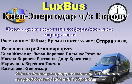 Поездки Киев-Энергодар