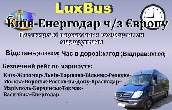Поїздки Київ-Енергодар