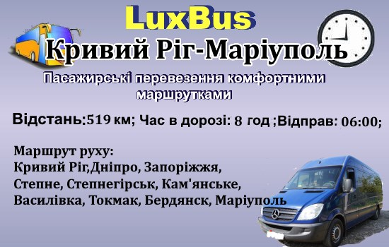 Поїздки Кривий Ріг-Маріуполь
