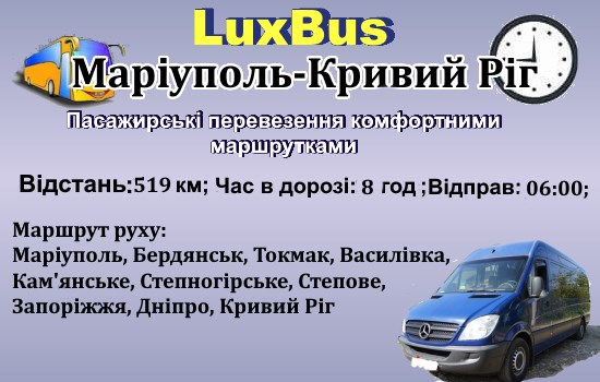 Поїздки Маріуполь-Кривий Ріг
