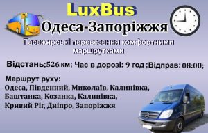Поїздки Одеса-Запоріжжя