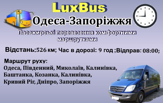 Поїздки Одеса-Запоріжжя
