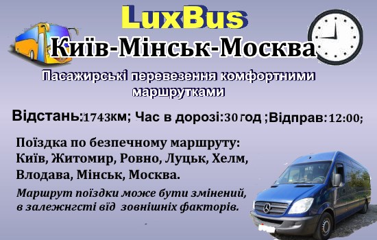 Поїздки Київ-Москва