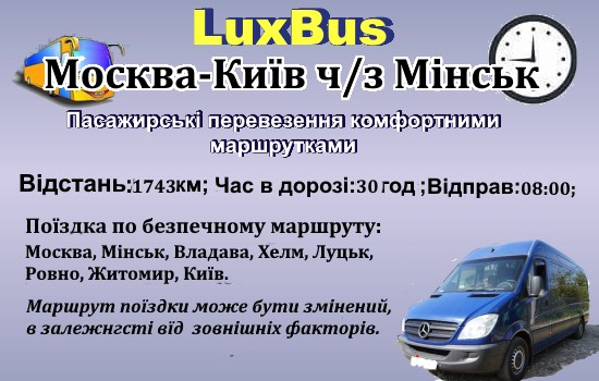 Поїздки Москва-Київ