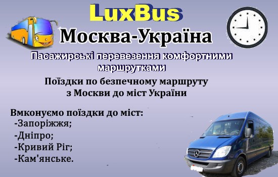 Поїздки Москва-Україна