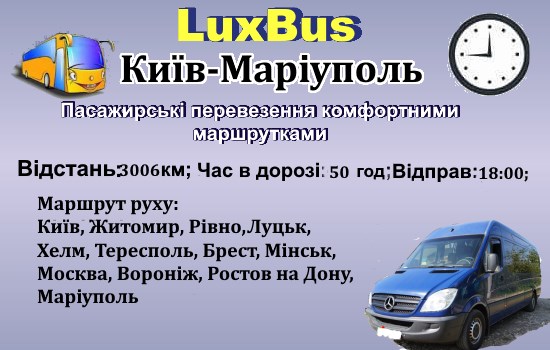 Поїздки Київ-Маріуполь
