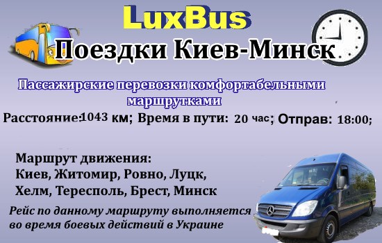 Поездки Киев-Украина