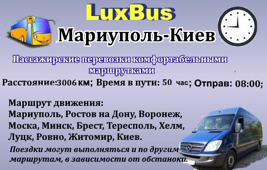 Маршрут поездки Мариуполь-Киев