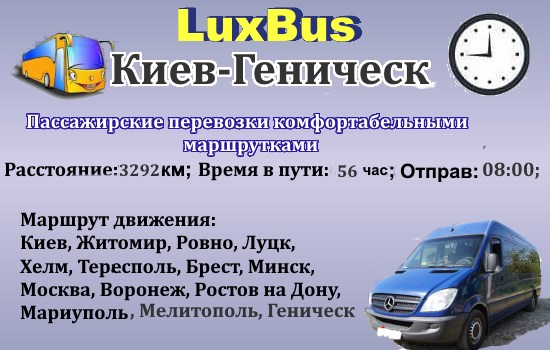 Поездки Киев-Геническ