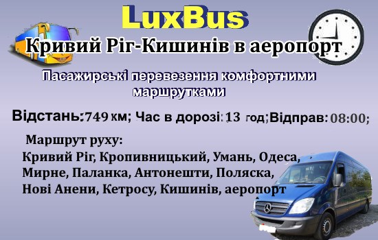 Поїздки Кривий Ріг-Кишинів