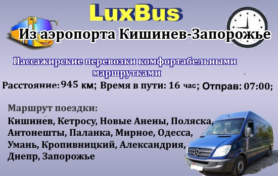 Поездки Днепр-Одесса