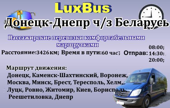 Поздки Донецк-Днепр