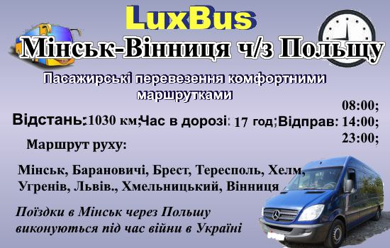 Поїздки Мінськ-Вінниця-