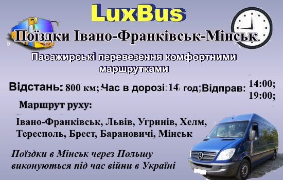 Поїздки Івано-Франківськ-Мінськ