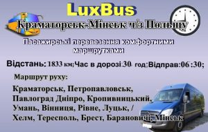 Поїздки Краматорськ-Мінськ через Польщу